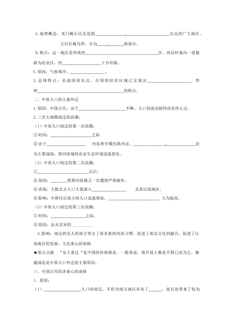 山西省原平市第一中学高中历史 第3课《区域经济和重心的南移》学案 岳麓版必修2_第2页