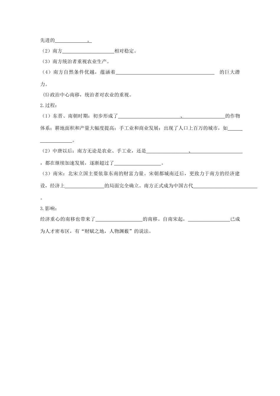 山西省原平市第一中学高中历史 第3课《区域经济和重心的南移》学案 岳麓版必修2_第3页
