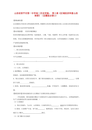 山西省原平市第一中学高中历史 第3课《区域经济和重心的南移》学案 岳麓版必修2