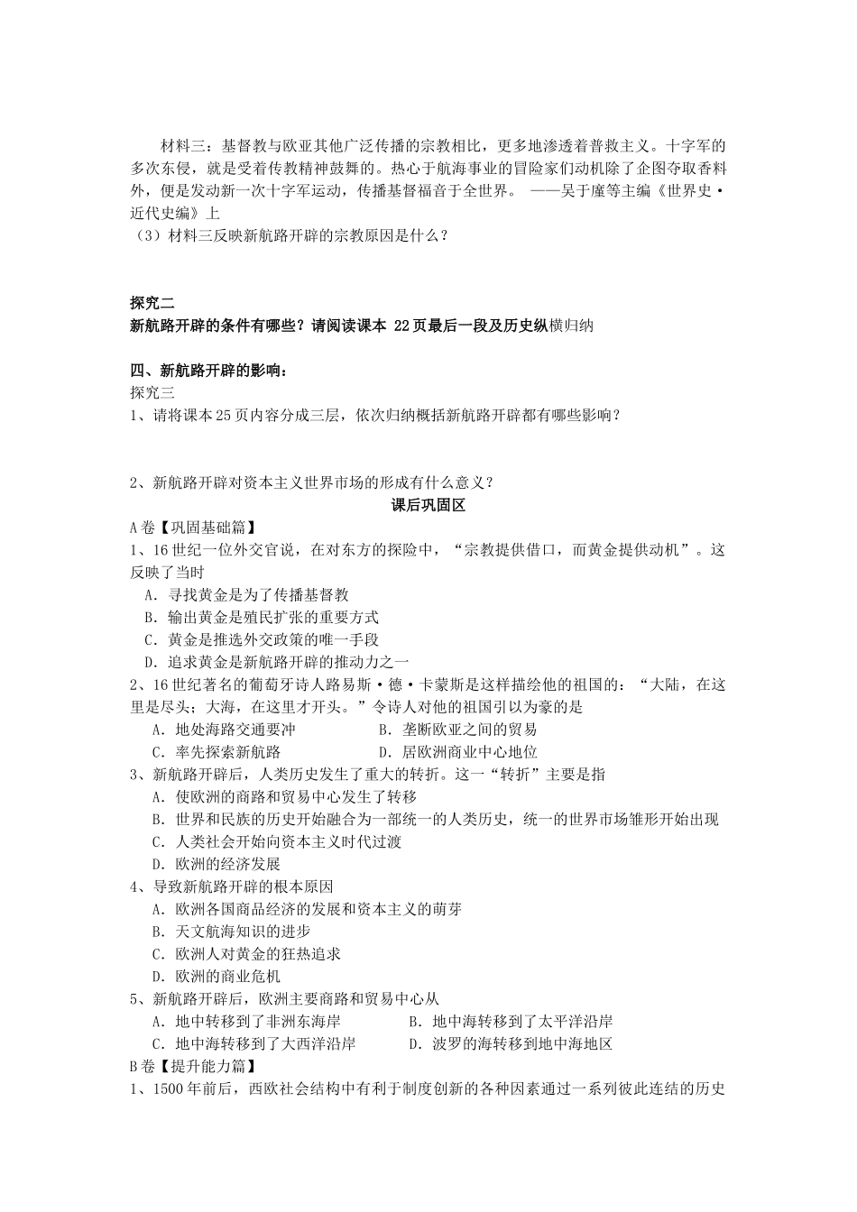 山东省威海二中高中历史 2.5  开辟新航路学案 新人教版必修2 _第2页