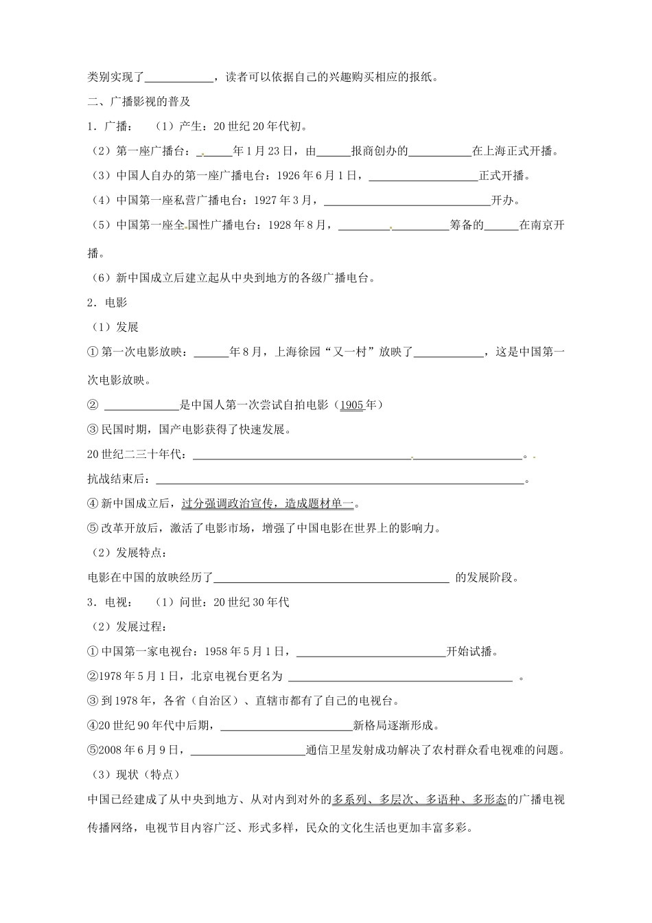 陕西省榆林育才中学高中历史 专题4 三 大众传播媒介的更新导学案（无答案）人民版必修2_第2页