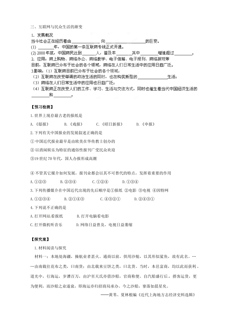 陕西省榆林育才中学高中历史 专题4 三 大众传播媒介的更新导学案（无答案）人民版必修2_第3页