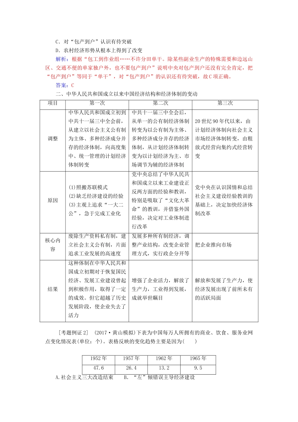 高考历史总复习 第九单元 中国特色社会主义建设的道路单元整合提升学案-人教版高三全册历史学案_第2页