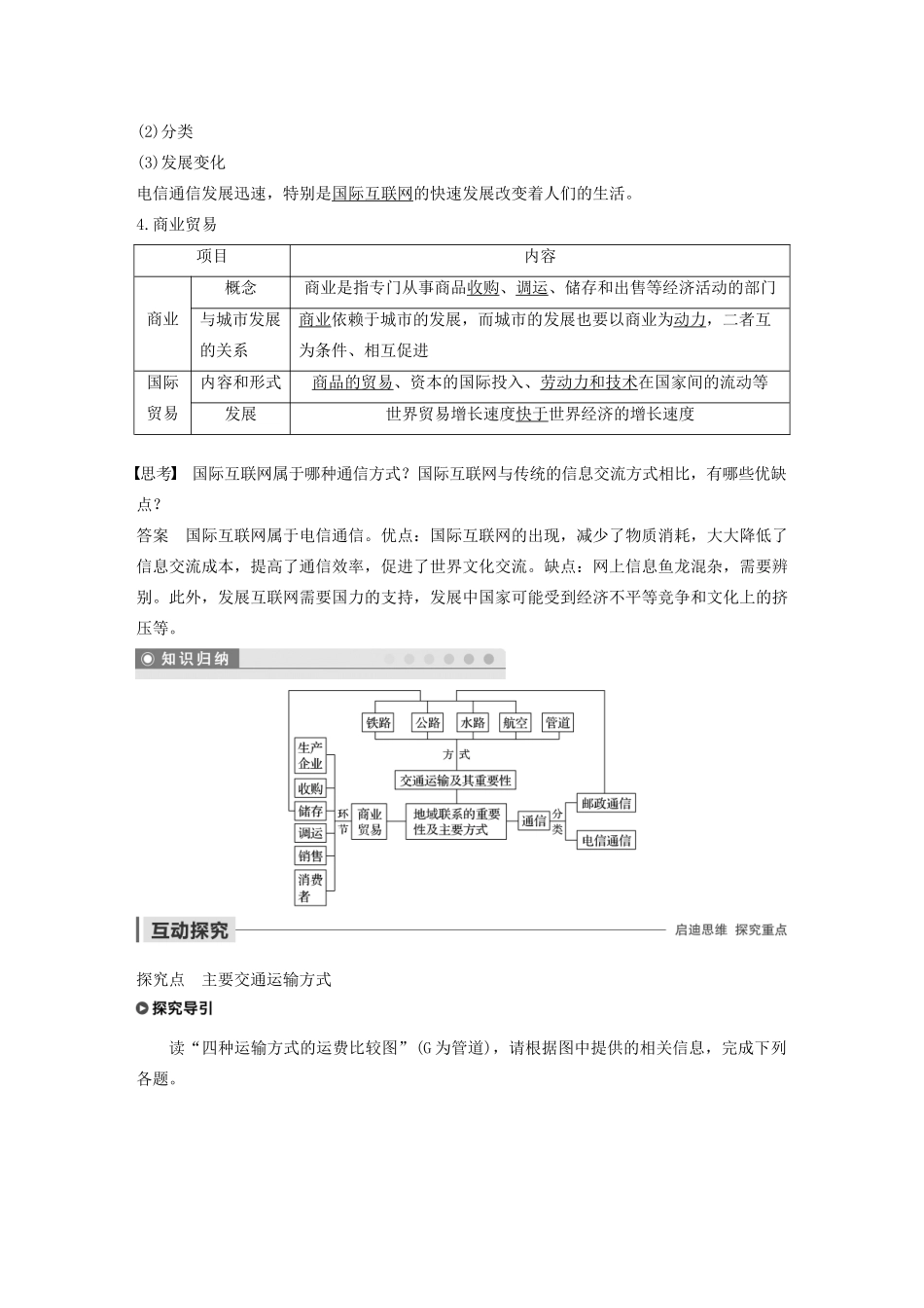 高中地理 第3章 生产活动与地域联系 第三节 地域联系 课时1 地域联系的重要性及主要方式导学案 中图版必修2-中图版高一必修2地理学案_第2页