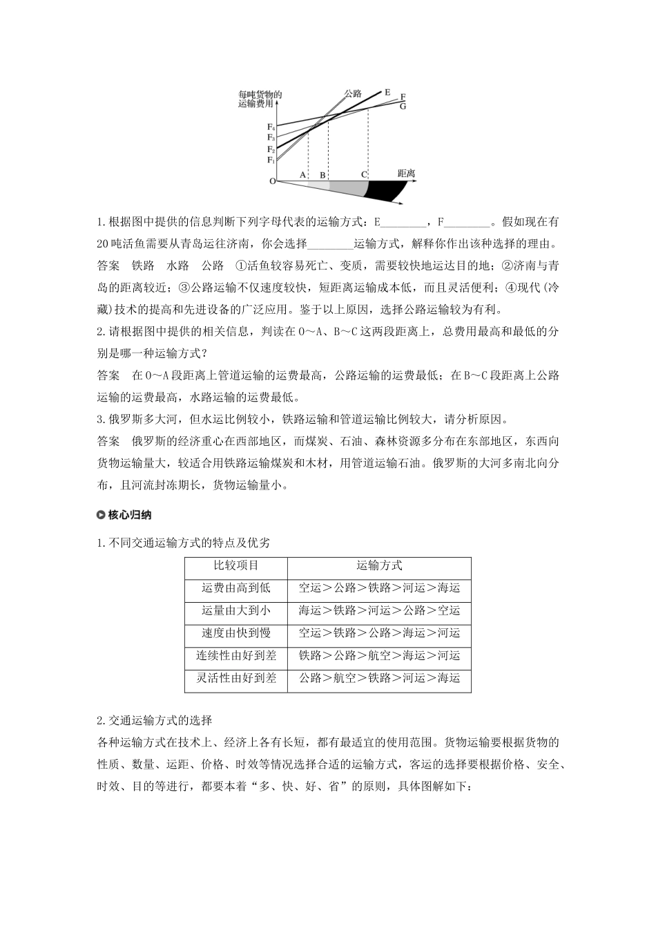 高中地理 第3章 生产活动与地域联系 第三节 地域联系 课时1 地域联系的重要性及主要方式导学案 中图版必修2-中图版高一必修2地理学案_第3页