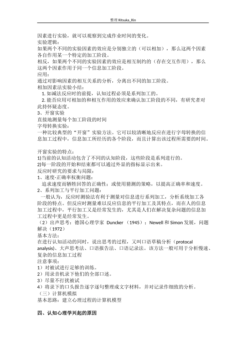 认知心理学考试重点-笔记整理2017.01_第2页