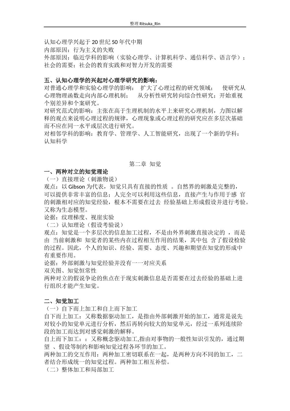 认知心理学考试重点-笔记整理2017.01_第3页