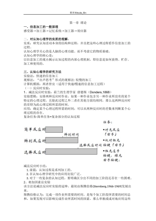 认知心理学考试重点-笔记整理2017.01