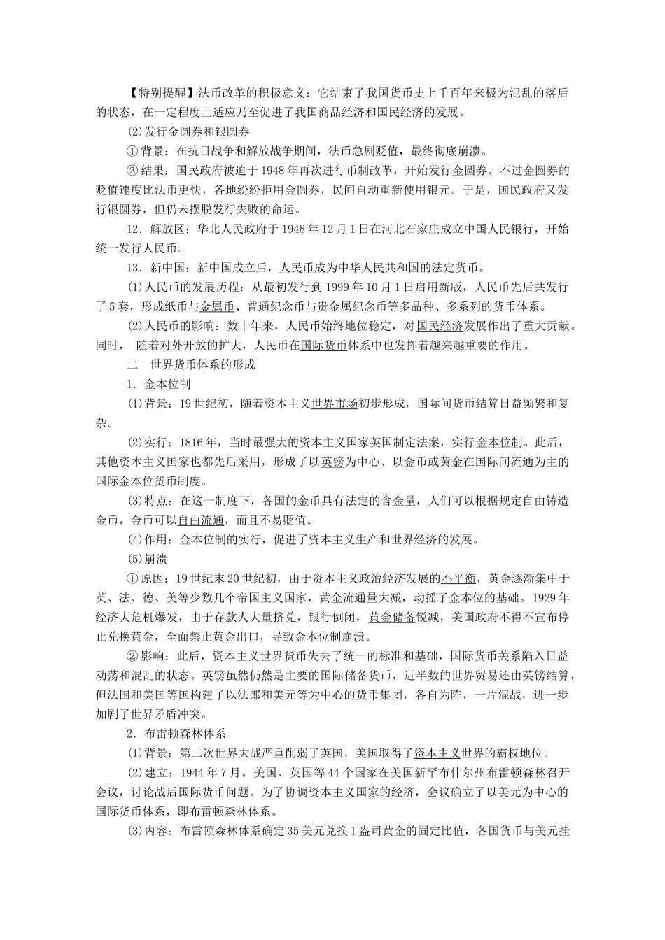 高中历史 第15课 货币的使用与世界货币体系的形成学案（含解析）新人教版选择性必修1-新人教版高二选择性必修1历史学案_第2页
