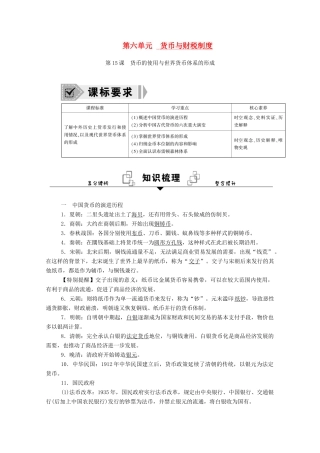 高中历史 第15课 货币的使用与世界货币体系的形成学案（含解析）新人教版选择性必修1-新人教版高二选择性必修1历史学案