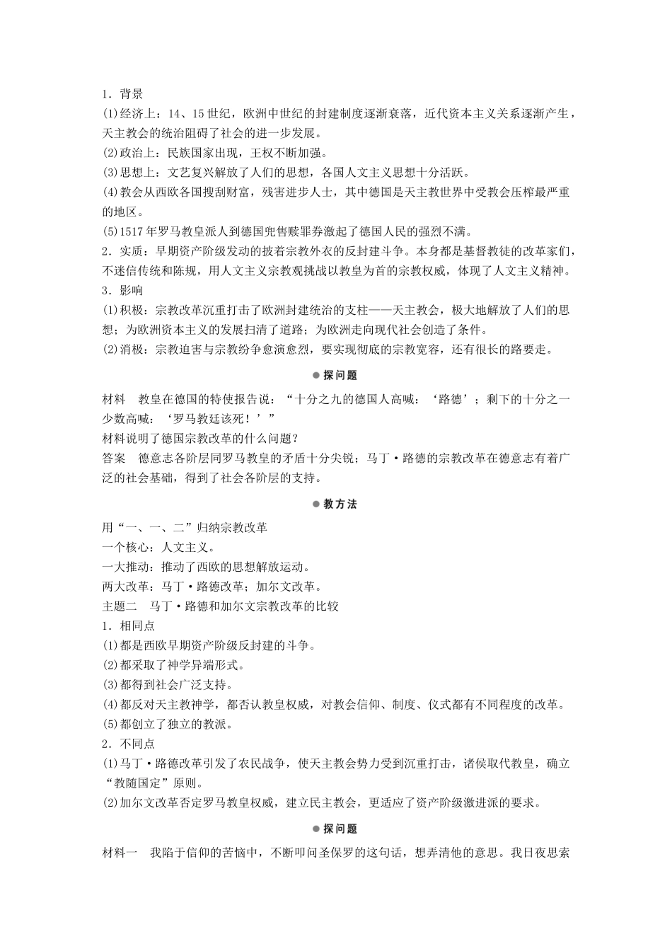 高中历史 第三单元 第13课 挑战教皇的权威学案 岳麓版必修3-岳麓版高二必修3历史学案_第2页