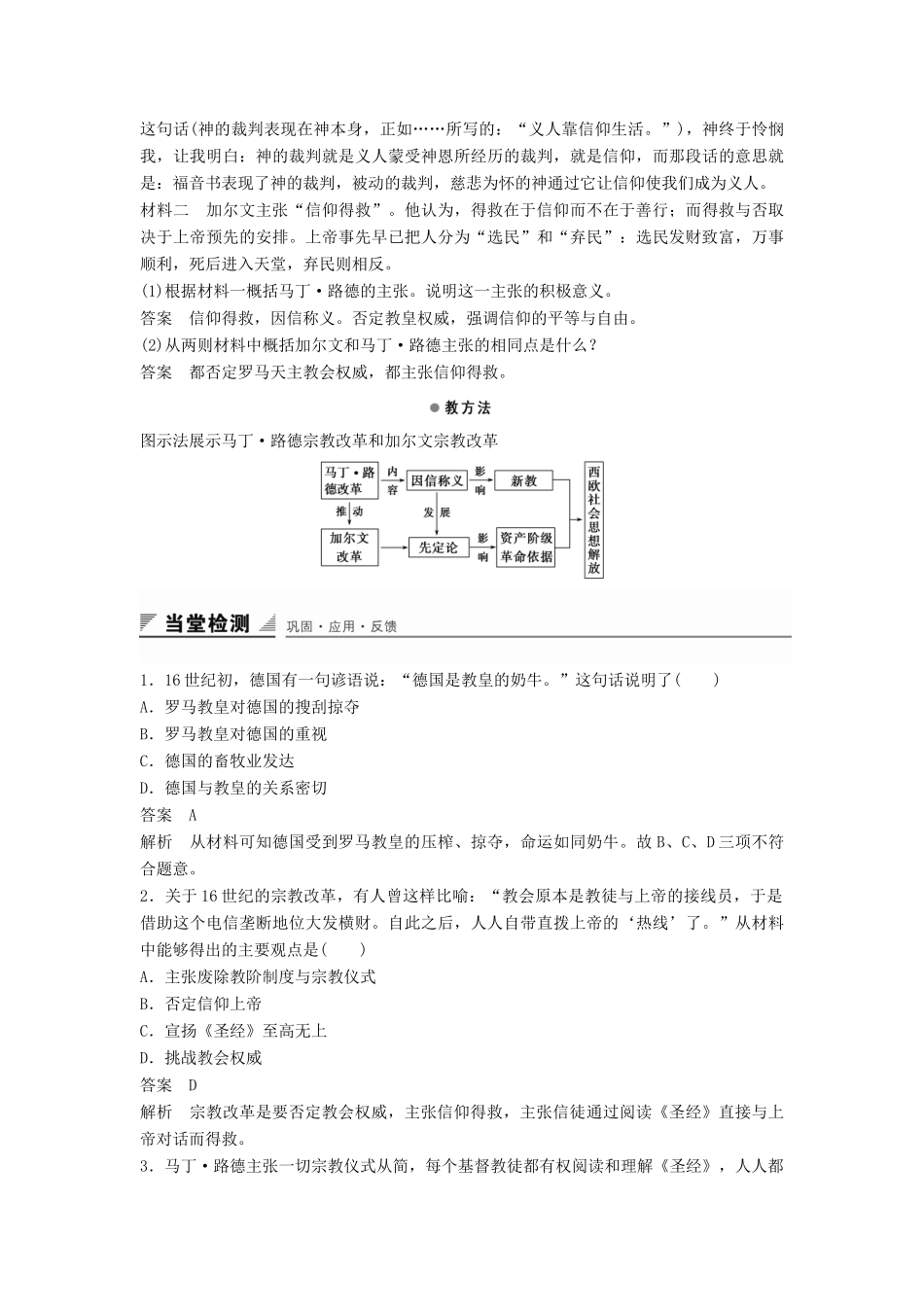 高中历史 第三单元 第13课 挑战教皇的权威学案 岳麓版必修3-岳麓版高二必修3历史学案_第3页