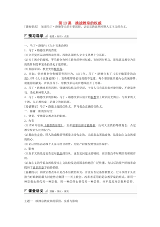 高中历史 第三单元 第13课 挑战教皇的权威学案 岳麓版必修3-岳麓版高二必修3历史学案