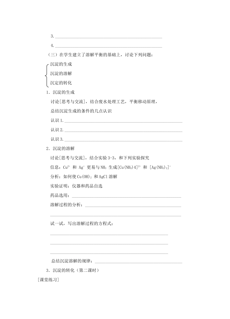 高中化学《难溶电解质的溶解平衡》学案5 新人教版选修4_第2页