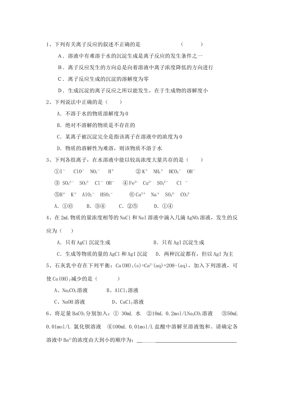 高中化学《难溶电解质的溶解平衡》学案5 新人教版选修4_第3页