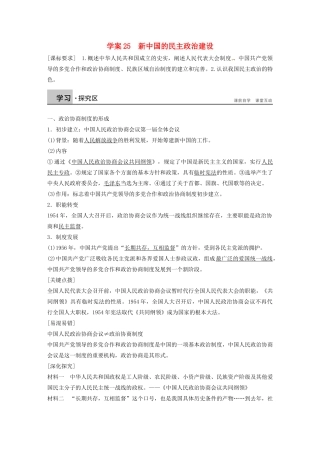 高中历史 第六单元 新中国的民主政治建设学案25 新人教版必修1-新人教版高一必修1历史学案