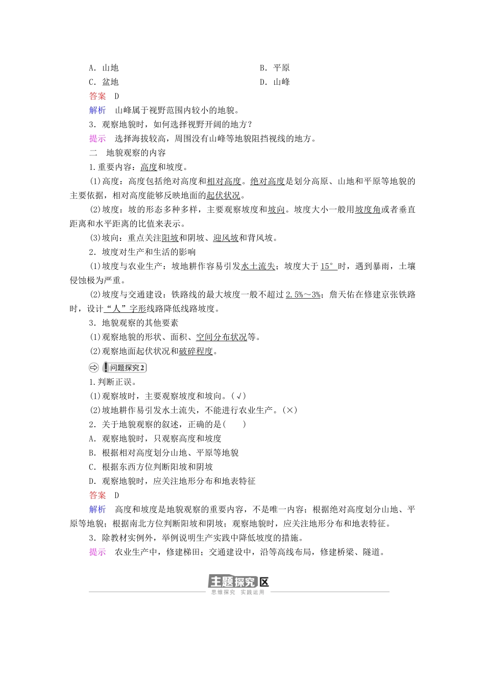 高中地理 第四章 地貌 第2节 地貌的观察学案 新人教版必修1-新人教版高一必修1地理学案_第2页