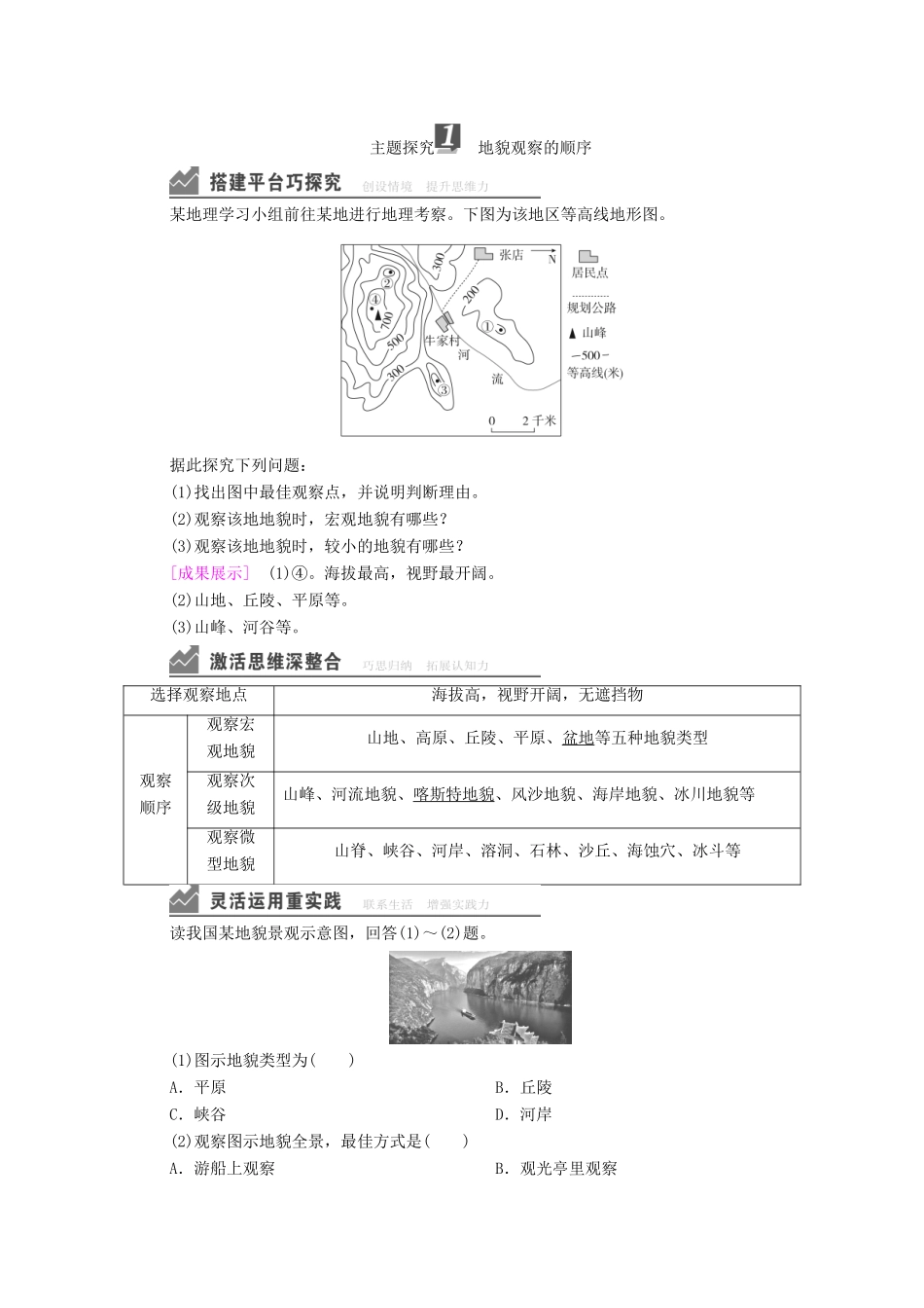 高中地理 第四章 地貌 第2节 地貌的观察学案 新人教版必修1-新人教版高一必修1地理学案_第3页