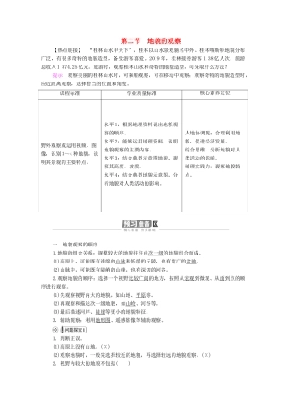 高中地理 第四章 地貌 第2节 地貌的观察学案 新人教版必修1-新人教版高一必修1地理学案