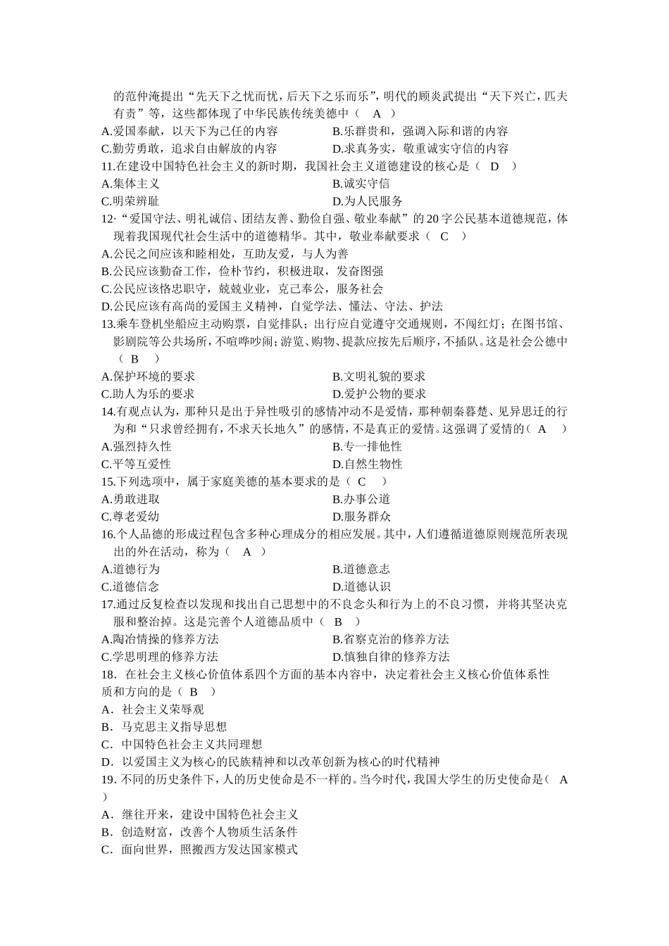 人力资源管理师一级职业道德及修养题及答案_第2页