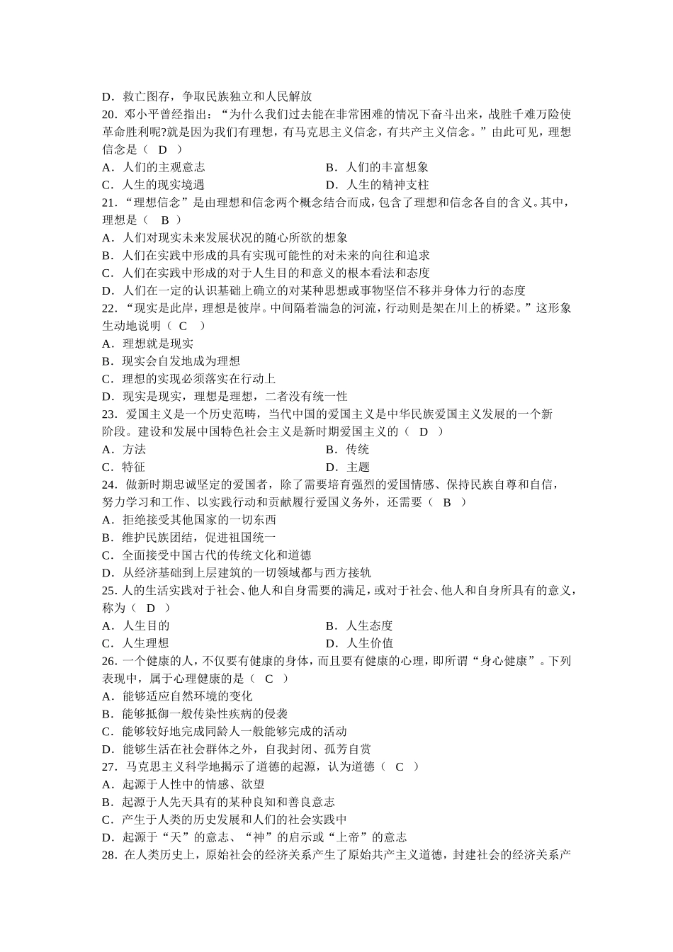 人力资源管理师一级职业道德及修养题及答案_第3页