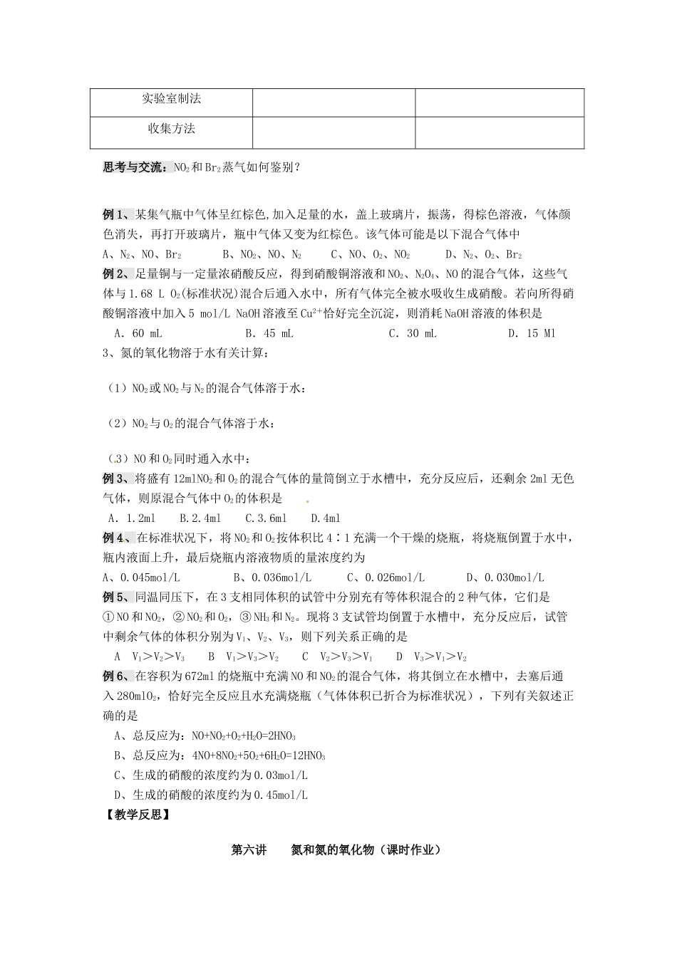 江苏省淮安中学高三化学一轮复习 第六讲 氮和氮的氧化物学案+课时作业_第2页