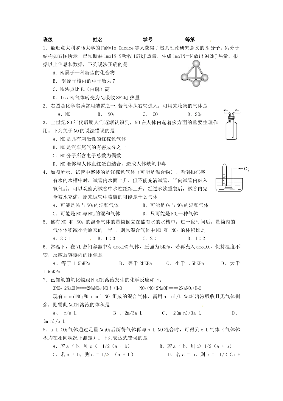江苏省淮安中学高三化学一轮复习 第六讲 氮和氮的氧化物学案+课时作业_第3页