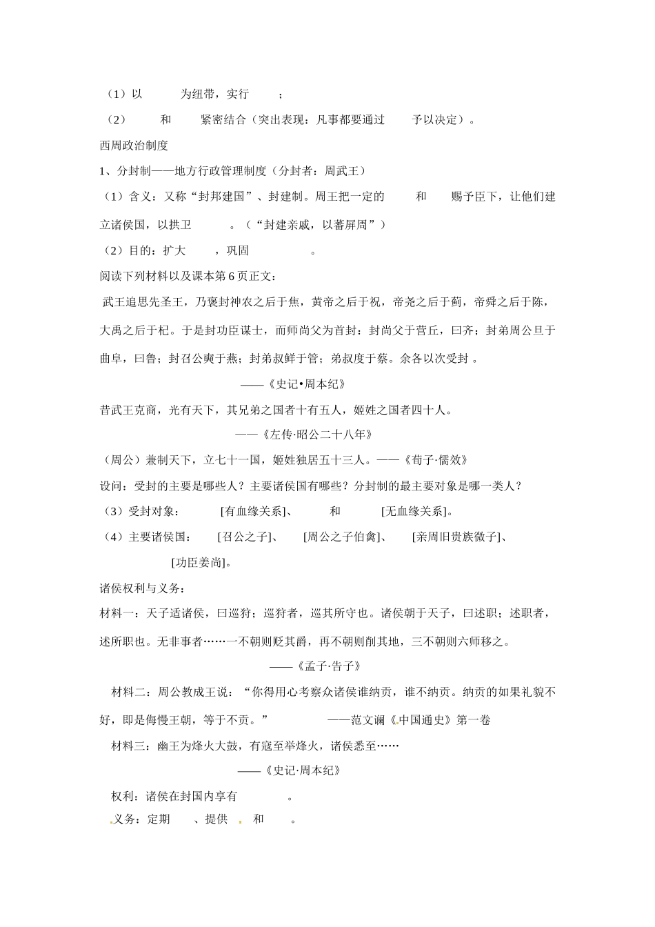 江苏省东台市三仓中学高中历史 1-1古代中国政治制度学案 人民版必修1_第2页