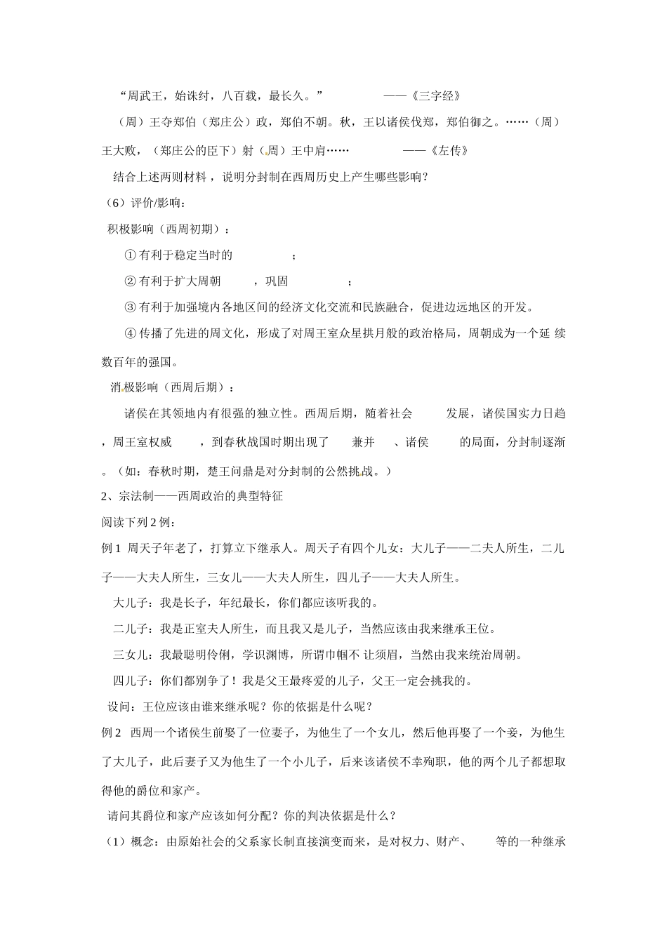 江苏省东台市三仓中学高中历史 1-1古代中国政治制度学案 人民版必修1_第3页