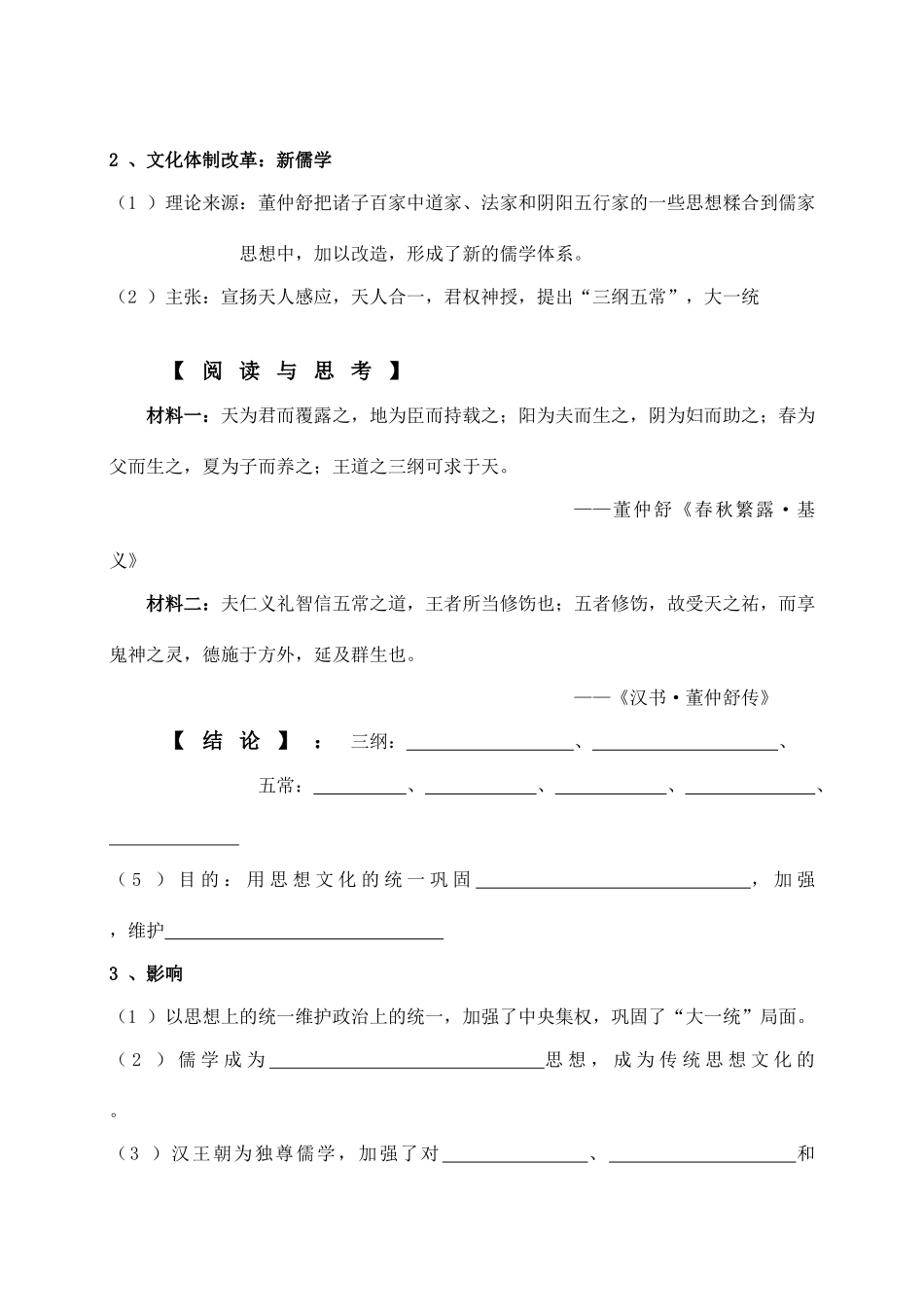 高中历史 1.2《儒学的兴起》导学案3 人民版必修3_第2页