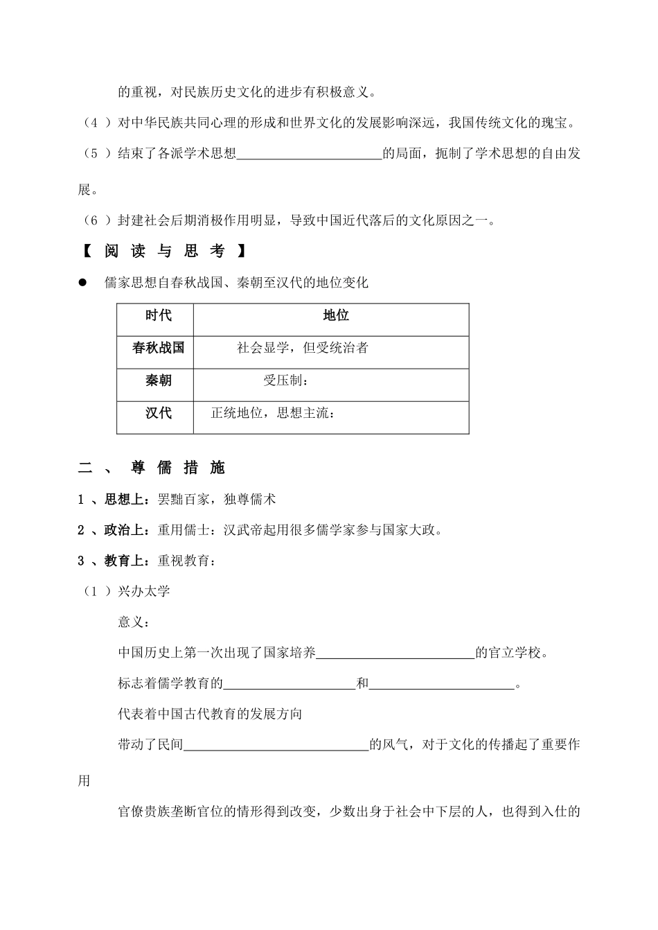 高中历史 1.2《儒学的兴起》导学案3 人民版必修3_第3页