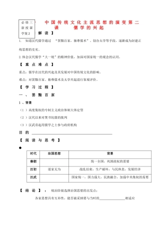高中历史 1.2《儒学的兴起》导学案3 人民版必修3