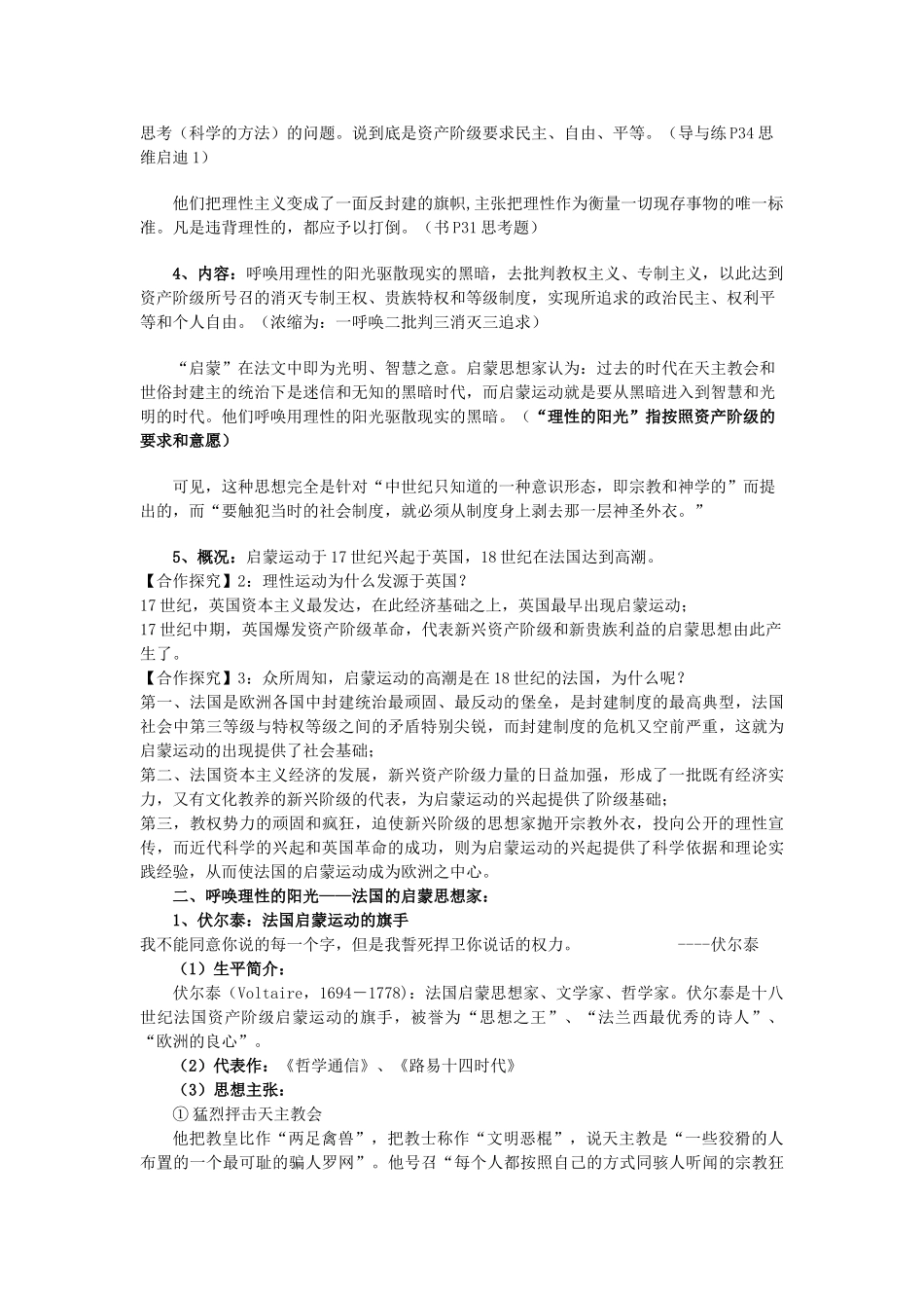 高考历史一轮复习 考点52 启蒙运动学案-人教版高三全册历史学案_第2页