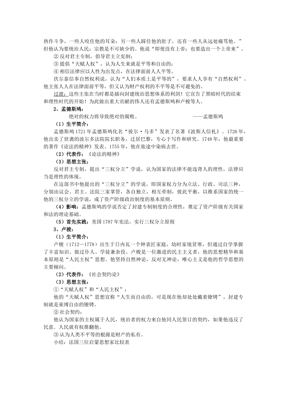 高考历史一轮复习 考点52 启蒙运动学案-人教版高三全册历史学案_第3页