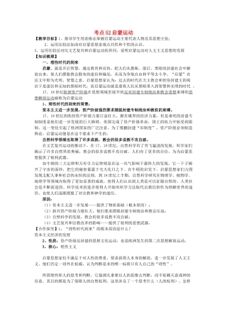 高考历史一轮复习 考点52 启蒙运动学案-人教版高三全册历史学案