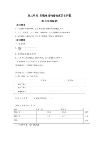 高中化学：1.3.2《从微观结构看物质的多样性》——同分异构现象学案（苏教版必修2）