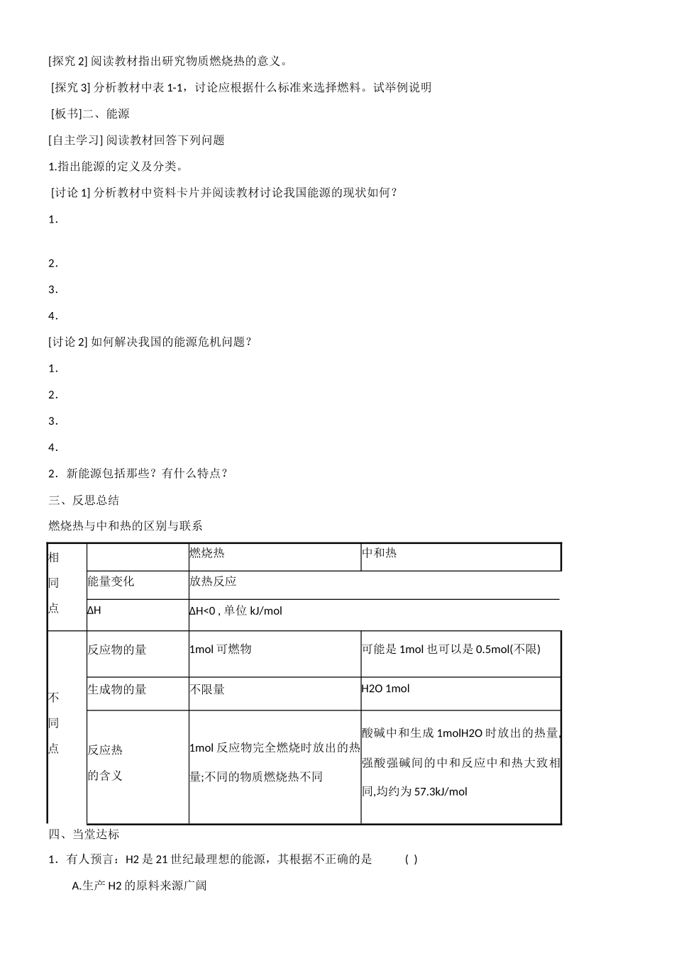 高中化学 第一章 第二节 燃烧热 能源学案 新人教版选修4_第2页