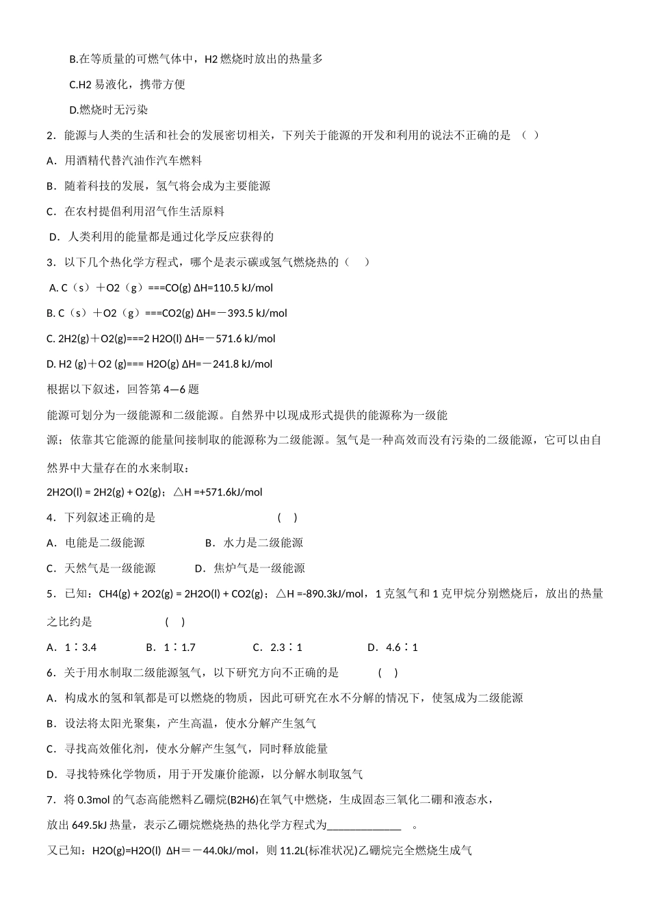 高中化学 第一章 第二节 燃烧热 能源学案 新人教版选修4_第3页