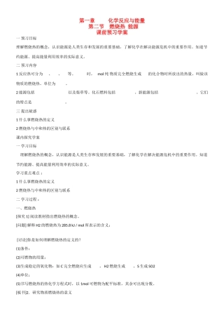 高中化学 第一章 第二节 燃烧热 能源学案 新人教版选修4