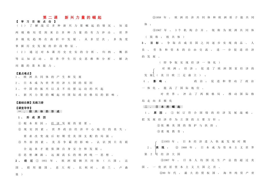 高中历史 专题九 当今世界政治格局的多极化趋势 第2课 新兴力量的崛起学案 人民版必修1-人民版高一必修1历史学案_第1页