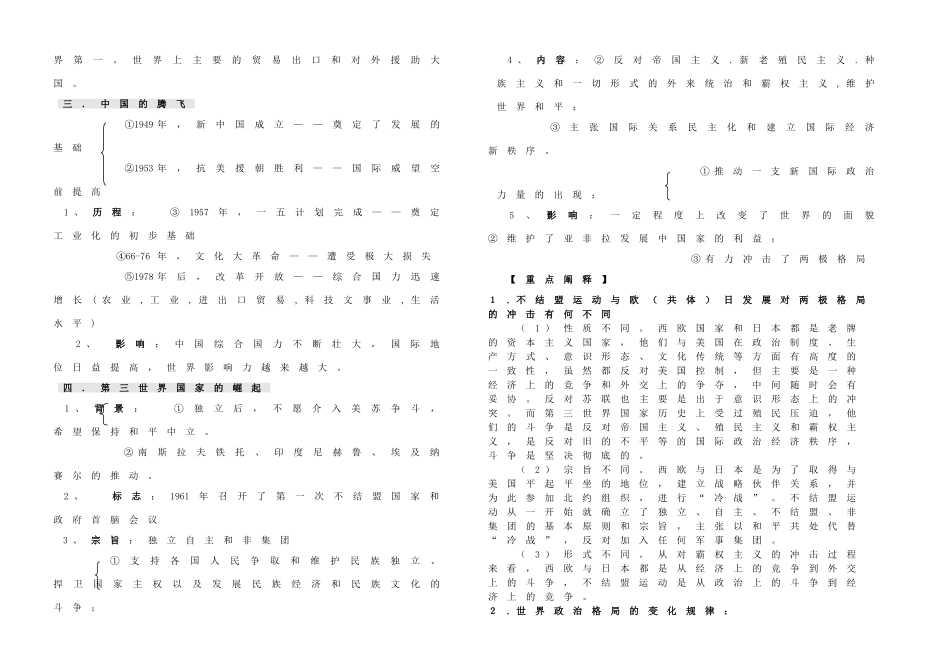 高中历史 专题九 当今世界政治格局的多极化趋势 第2课 新兴力量的崛起学案 人民版必修1-人民版高一必修1历史学案_第2页