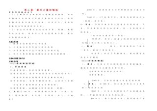 高中历史 专题九 当今世界政治格局的多极化趋势 第2课 新兴力量的崛起学案 人民版必修1-人民版高一必修1历史学案