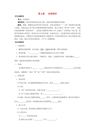 高中历史 第4课 宋明理学学案+课时训练 岳麓版历史必修3