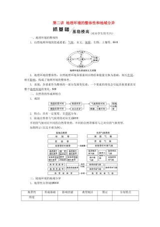 高考地理一轮复习 模块一 第三章 地理环境的整体性和区域差异 第二讲 地理环境的整体性和地域分异学案（含解析）中图版-中图版高三全册地理学案