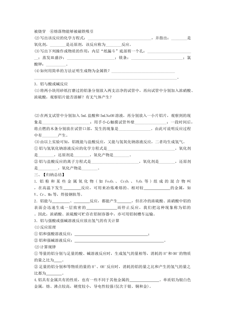 高中化学 第4章 材料家族中的元素 第2节 铝金属材料（第1课时）导学案1 鲁科版必修1-鲁科版高一必修1化学学案_第2页