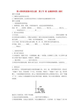 高中化学 第4章 材料家族中的元素 第2节 铝金属材料（第1课时）导学案1 鲁科版必修1-鲁科版高一必修1化学学案