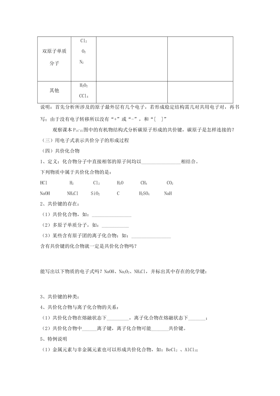 江苏省常州市高一化学《微粒之间的相互作用力》学案（第2课时）_第2页