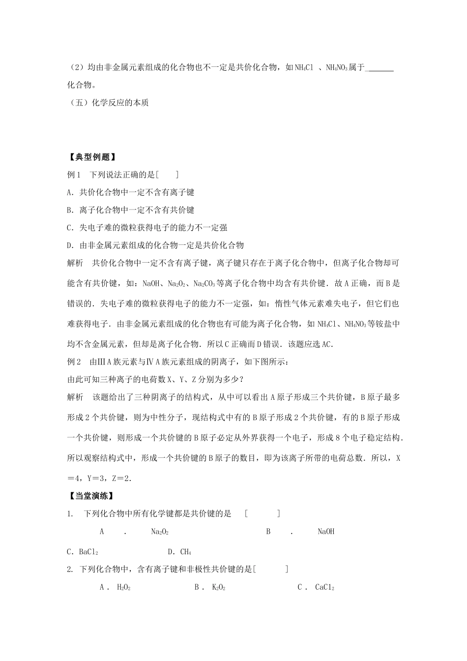 江苏省常州市高一化学《微粒之间的相互作用力》学案（第2课时）_第3页