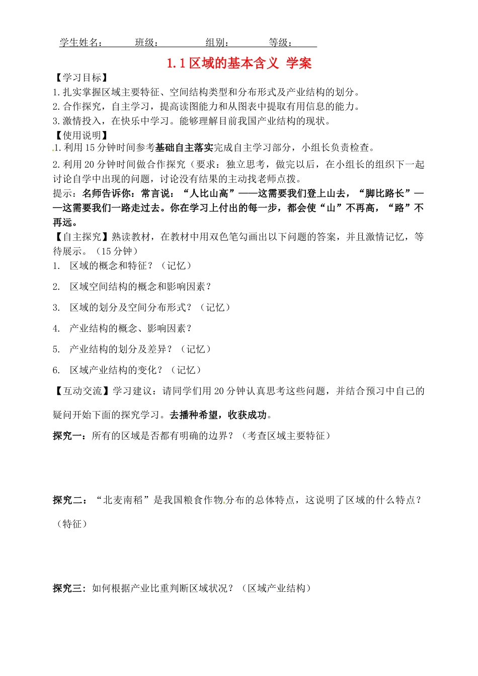 河北省沙河市二十冶综合学校高中地理 11 区域的基本含义学案 湘教版必修3_第1页