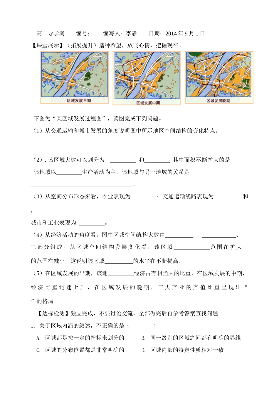 河北省沙河市二十冶综合学校高中地理 11 区域的基本含义学案 湘教版必修3_第2页